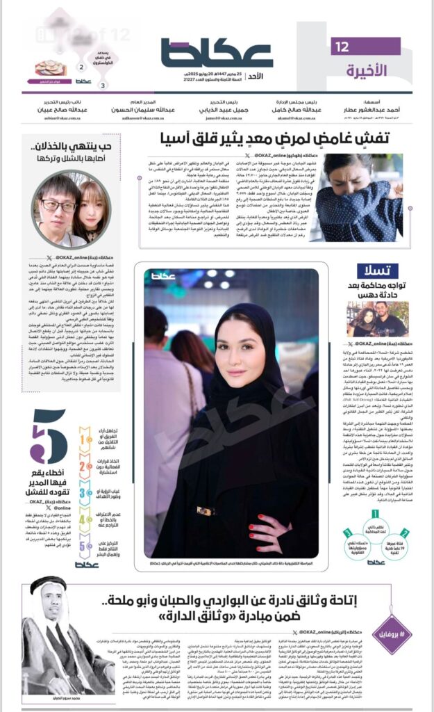 Title: 📸 AK Studio Featured in Okaz Newspaper – A Milestone for Dubai-Based Creative Agency Body: We’re proud to announce a special milestone for AK Studio — our work was recently featured on the front page of the renowned Okaz newspaper, a leading publication in the Arab world. The featured photo was captured by Md Arif Khan, founder and creative director of AK Studio. This recognition stands as a reflection of the passion, precision, and purpose we bring to every project — from high-end photography to branded video content. Why This Feature Matters This kind of recognition from a major media outlet reinforces our commitment to: • Professional photography and videography in Dubai and across the UAE • Delivering premium product shoots, event coverage, and social media content • Telling stories that matter through visuals that stand out Explore What We Do: Whether you’re a brand, business, or influencer, AK Studio is your go-to partner for: • Commercial Photography & Videography • Event Coverage • Reels Editing and Short-Form Video Production • Corporate Branding Shoots • Lifestyle & Fashion Campaigns Let’s Work Together We’re thankful to our clients, collaborators, and supporters for trusting our creative vision. Visit our portfolio or get in touch to create something remarkable: 👉 www.akstudio.ae ⸻ Tags/Meta Keywords (for SEO): AK Studio, Md Arif Khan, Photography Dubai, Videography UAE, Creative Agency UAE, Okaz Newspaper Feature, Media Production Company Dubai, UAE Photographers, Dubai Visual Content, Event Photography UAE -Md Arif Khan